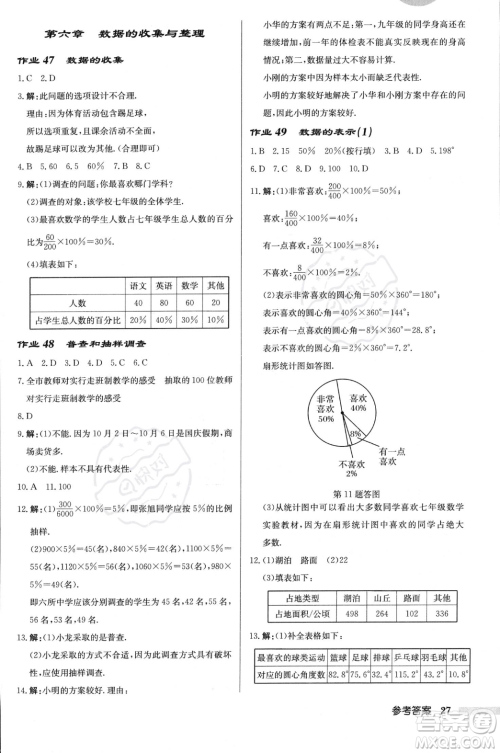 龙门书局2023年秋启东中学作业本七年级数学上册北师大版答案