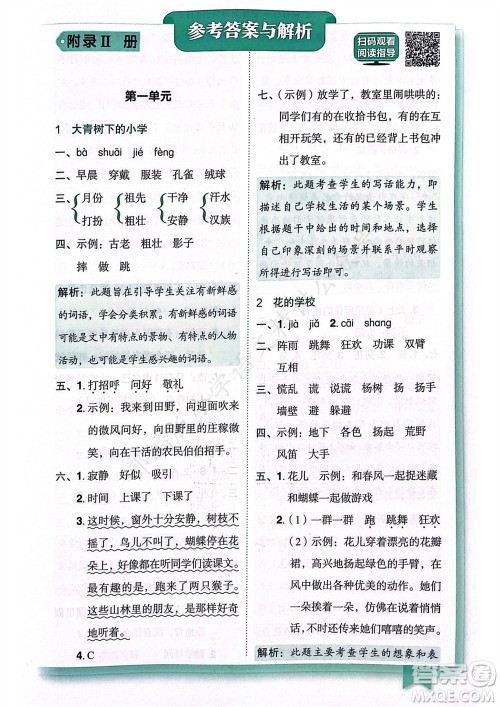 龙门书局2023年秋黄冈小状元作业本三年级语文上册人教版广东专版参考答案 龙门书局2023年秋黄冈小状元作业本三年级语文上册人教版广东专版参考答案