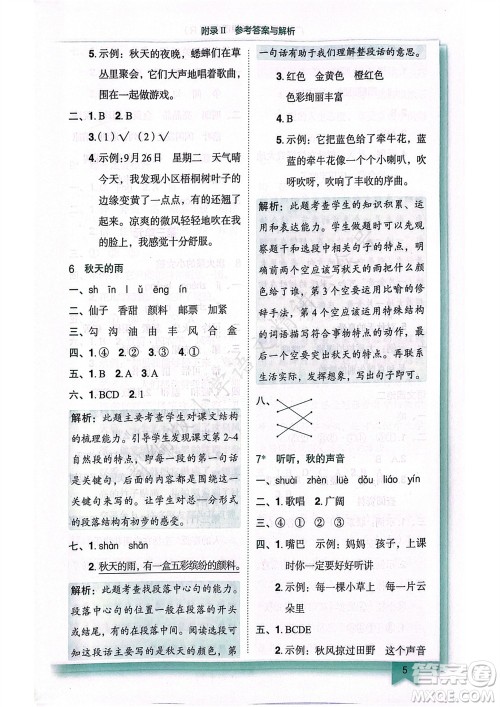 龙门书局2023年秋黄冈小状元作业本三年级语文上册人教版广东专版参考答案 龙门书局2023年秋黄冈小状元作业本三年级语文上册人教版广东专版参考答案