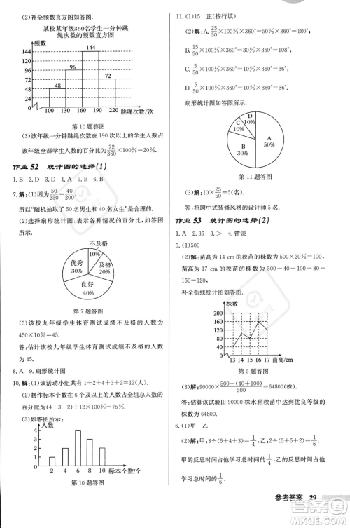 龙门书局2023年秋启东中学作业本七年级数学上册北师大版答案