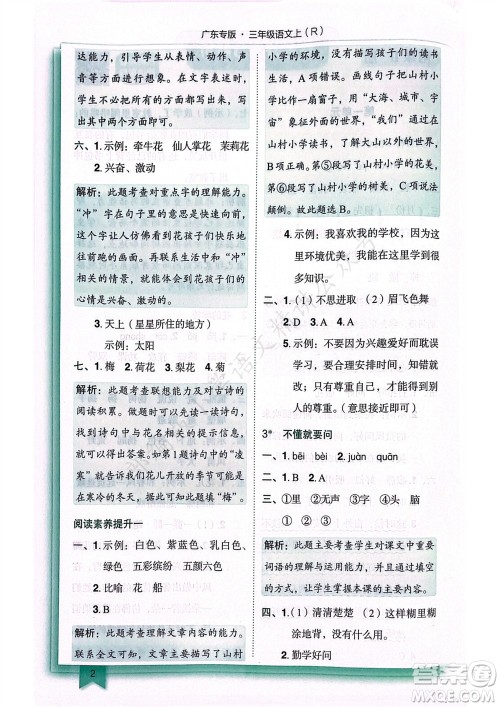 龙门书局2023年秋黄冈小状元作业本三年级语文上册人教版广东专版参考答案 龙门书局2023年秋黄冈小状元作业本三年级语文上册人教版广东专版参考答案