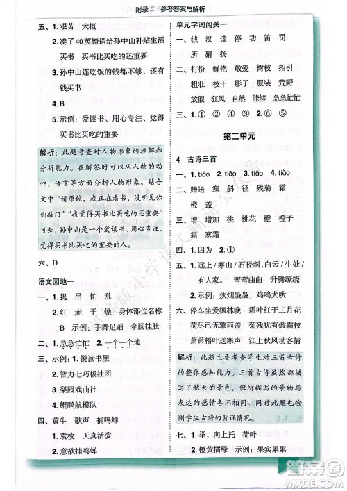 龙门书局2023年秋黄冈小状元作业本三年级语文上册人教版广东专版参考答案 龙门书局2023年秋黄冈小状元作业本三年级语文上册人教版广东专版参考答案