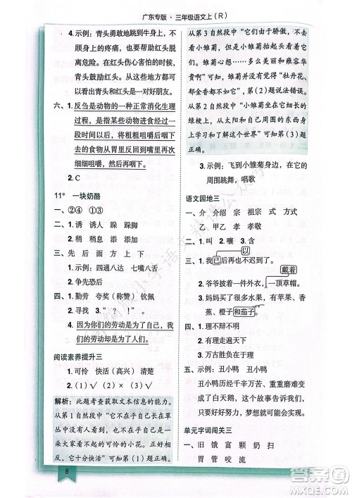 龙门书局2023年秋黄冈小状元作业本三年级语文上册人教版广东专版参考答案 龙门书局2023年秋黄冈小状元作业本三年级语文上册人教版广东专版参考答案