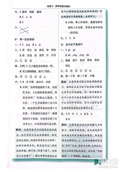 龙门书局2023年秋黄冈小状元作业本三年级语文上册人教版广东专版参考答案 龙门书局2023年秋黄冈小状元作业本三年级语文上册人教版广东专版参考答案