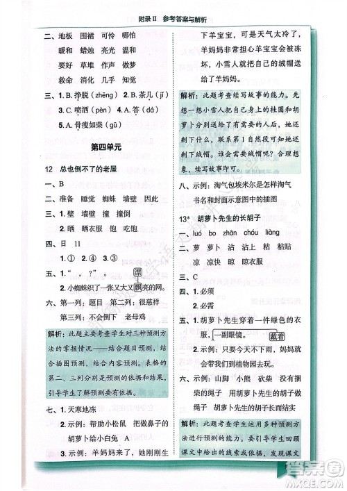 龙门书局2023年秋黄冈小状元作业本三年级语文上册人教版广东专版参考答案 龙门书局2023年秋黄冈小状元作业本三年级语文上册人教版广东专版参考答案