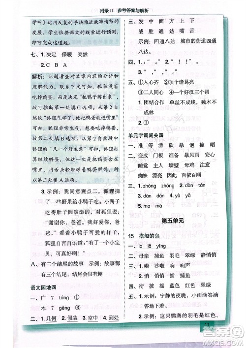 龙门书局2023年秋黄冈小状元作业本三年级语文上册人教版广东专版参考答案 龙门书局2023年秋黄冈小状元作业本三年级语文上册人教版广东专版参考答案