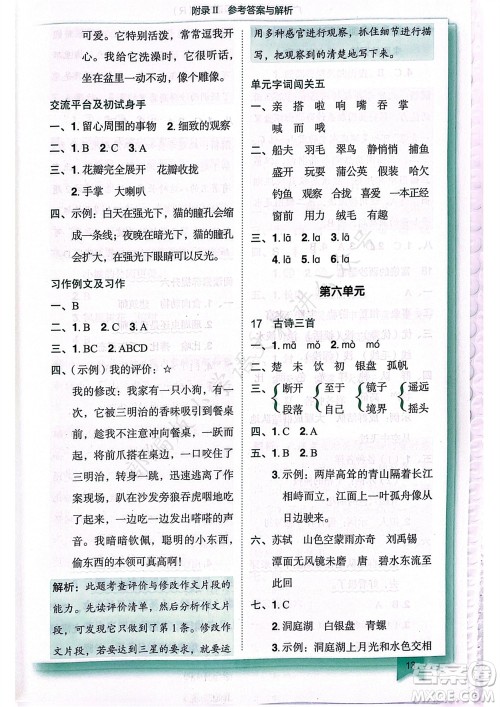 龙门书局2023年秋黄冈小状元作业本三年级语文上册人教版广东专版参考答案 龙门书局2023年秋黄冈小状元作业本三年级语文上册人教版广东专版参考答案