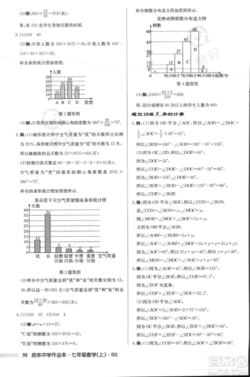 龙门书局2023年秋启东中学作业本七年级数学上册北师大版答案