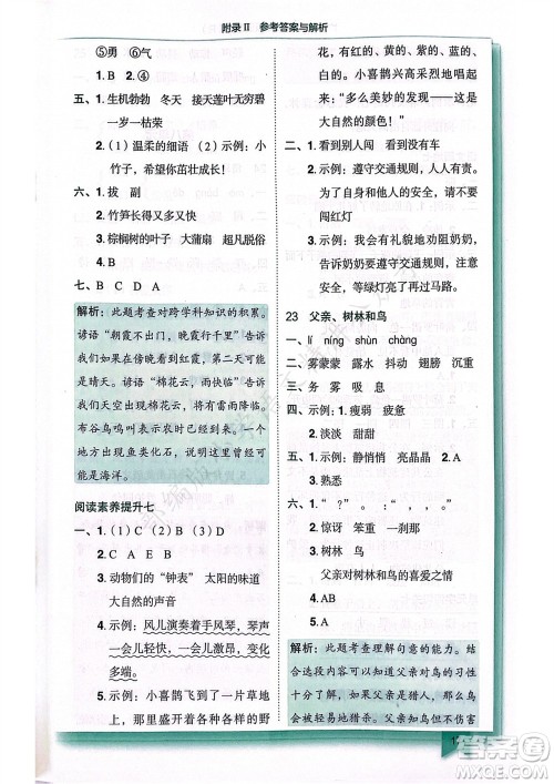 龙门书局2023年秋黄冈小状元作业本三年级语文上册人教版广东专版参考答案 龙门书局2023年秋黄冈小状元作业本三年级语文上册人教版广东专版参考答案