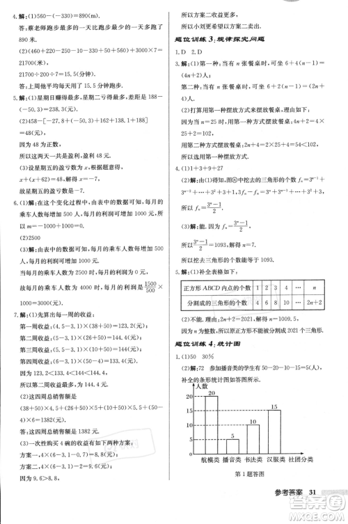 龙门书局2023年秋启东中学作业本七年级数学上册北师大版答案