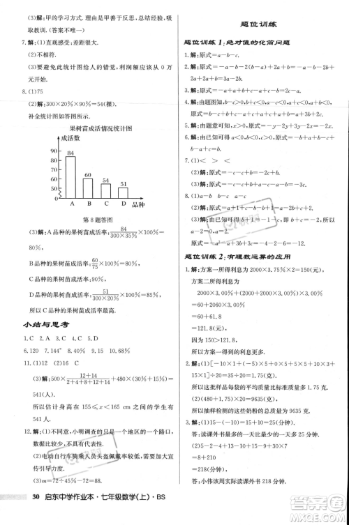 龙门书局2023年秋启东中学作业本七年级数学上册北师大版答案
