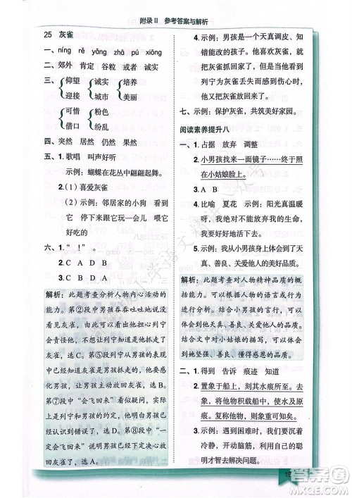 龙门书局2023年秋黄冈小状元作业本三年级语文上册人教版广东专版参考答案 龙门书局2023年秋黄冈小状元作业本三年级语文上册人教版广东专版参考答案