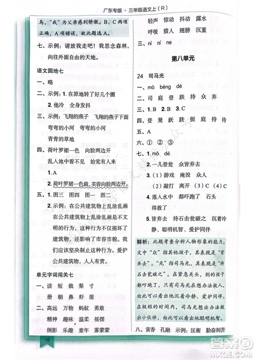龙门书局2023年秋黄冈小状元作业本三年级语文上册人教版广东专版参考答案 龙门书局2023年秋黄冈小状元作业本三年级语文上册人教版广东专版参考答案