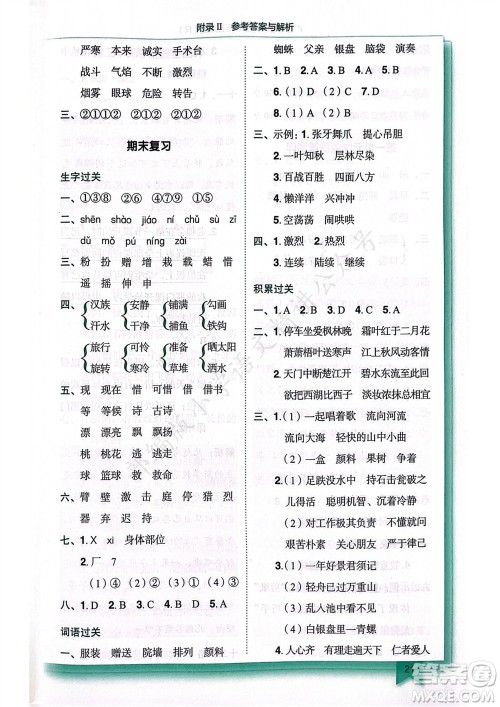 龙门书局2023年秋黄冈小状元作业本三年级语文上册人教版广东专版参考答案 龙门书局2023年秋黄冈小状元作业本三年级语文上册人教版广东专版参考答案