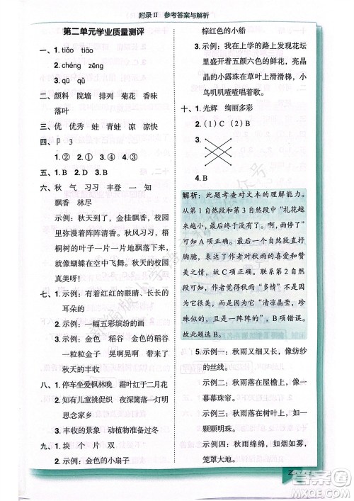 龙门书局2023年秋黄冈小状元作业本三年级语文上册人教版广东专版参考答案 龙门书局2023年秋黄冈小状元作业本三年级语文上册人教版广东专版参考答案