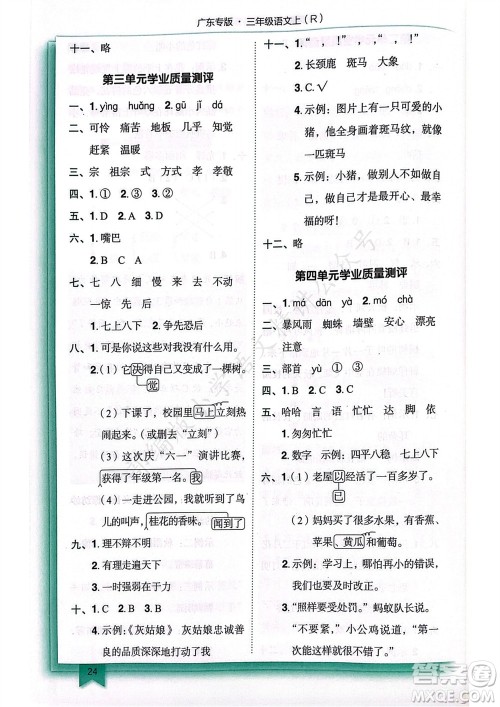 龙门书局2023年秋黄冈小状元作业本三年级语文上册人教版广东专版参考答案 龙门书局2023年秋黄冈小状元作业本三年级语文上册人教版广东专版参考答案