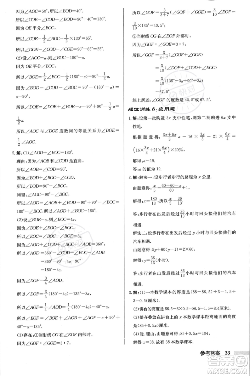 龙门书局2023年秋启东中学作业本七年级数学上册北师大版答案