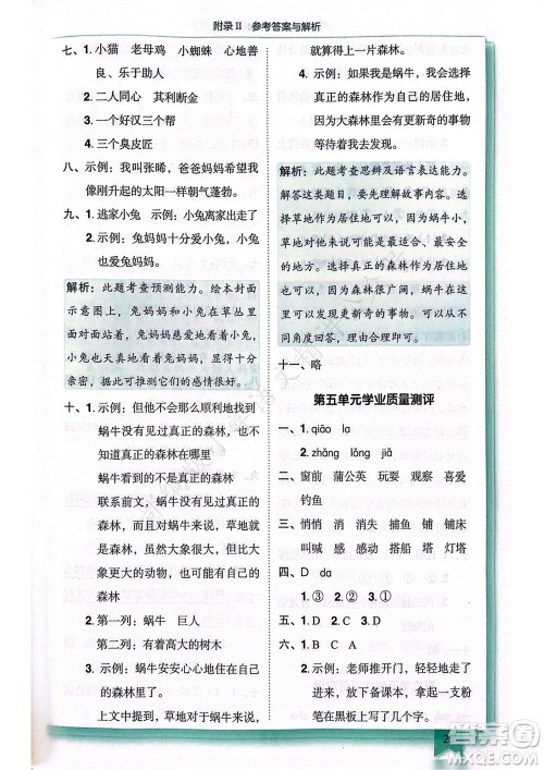 龙门书局2023年秋黄冈小状元作业本三年级语文上册人教版广东专版参考答案 龙门书局2023年秋黄冈小状元作业本三年级语文上册人教版广东专版参考答案