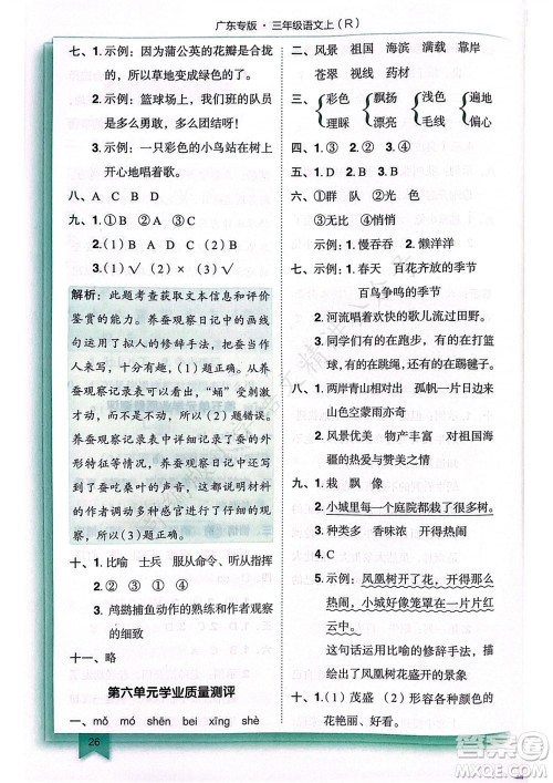 龙门书局2023年秋黄冈小状元作业本三年级语文上册人教版广东专版参考答案 龙门书局2023年秋黄冈小状元作业本三年级语文上册人教版广东专版参考答案