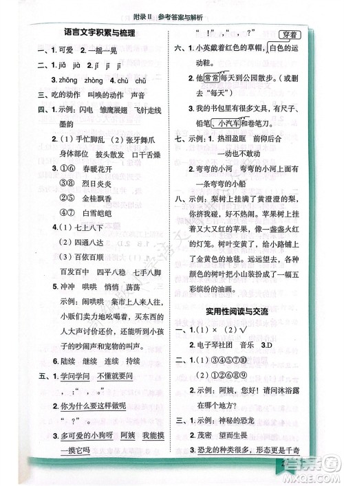 龙门书局2023年秋黄冈小状元作业本三年级语文上册人教版广东专版参考答案 龙门书局2023年秋黄冈小状元作业本三年级语文上册人教版广东专版参考答案