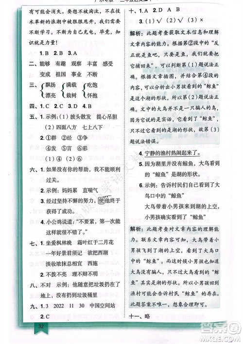 龙门书局2023年秋黄冈小状元作业本三年级语文上册人教版广东专版参考答案 龙门书局2023年秋黄冈小状元作业本三年级语文上册人教版广东专版参考答案