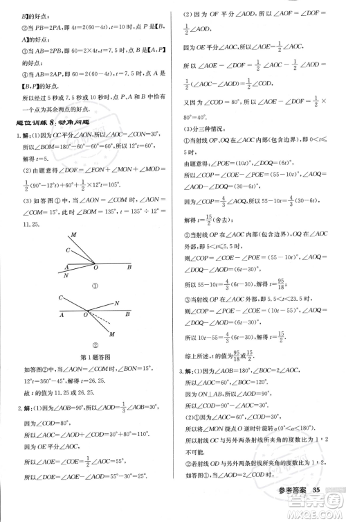 龙门书局2023年秋启东中学作业本七年级数学上册北师大版答案