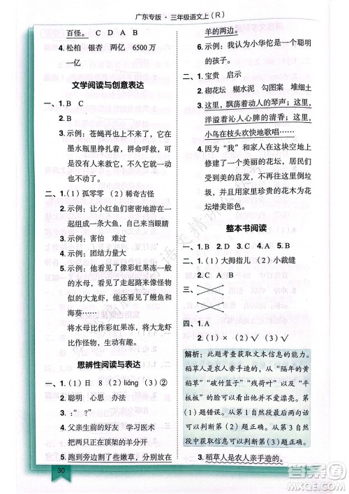 龙门书局2023年秋黄冈小状元作业本三年级语文上册人教版广东专版参考答案 龙门书局2023年秋黄冈小状元作业本三年级语文上册人教版广东专版参考答案
