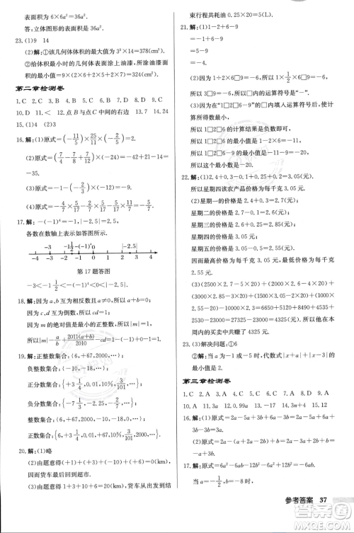 龙门书局2023年秋启东中学作业本七年级数学上册北师大版答案