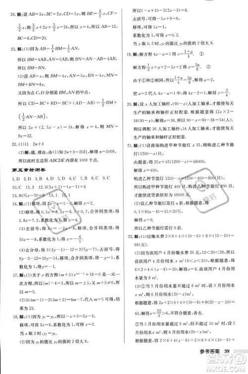龙门书局2023年秋启东中学作业本七年级数学上册北师大版答案