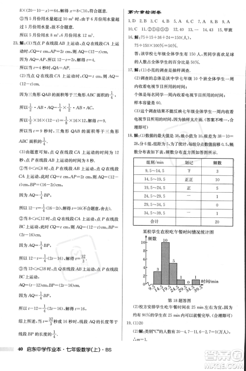 龙门书局2023年秋启东中学作业本七年级数学上册北师大版答案