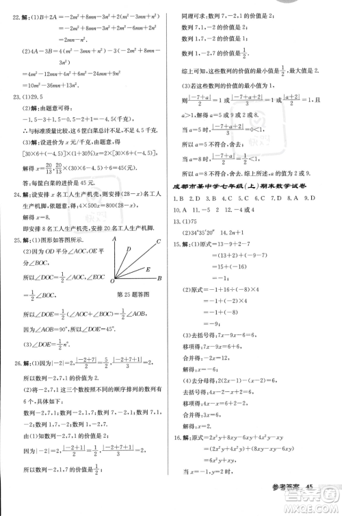 龙门书局2023年秋启东中学作业本七年级数学上册北师大版答案