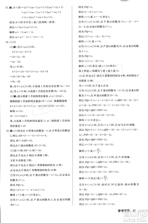 龙门书局2023年秋启东中学作业本七年级数学上册北师大版答案