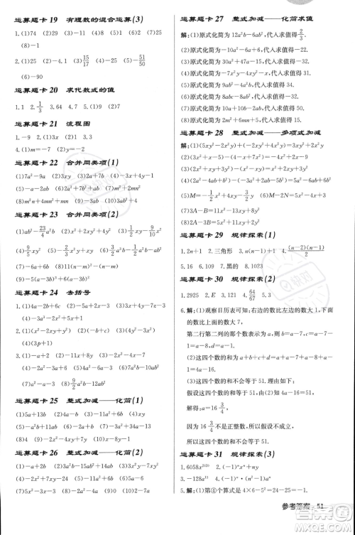 龙门书局2023年秋启东中学作业本七年级数学上册北师大版答案