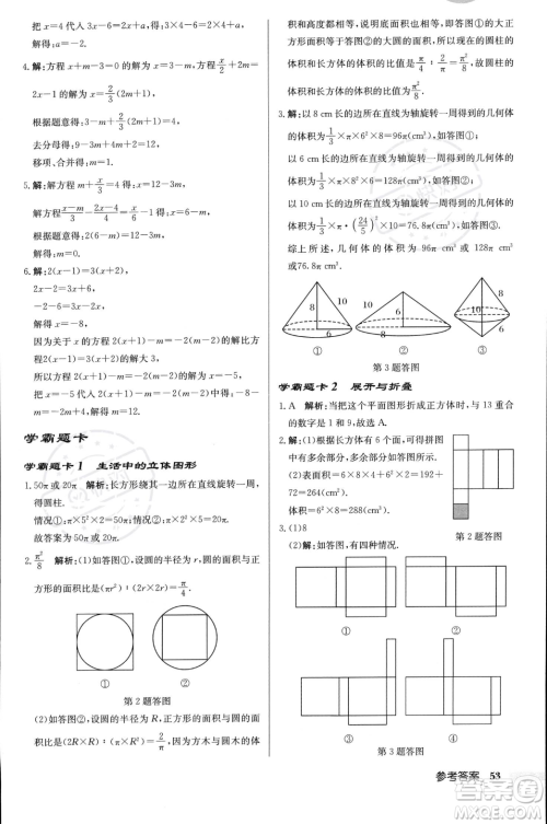 龙门书局2023年秋启东中学作业本七年级数学上册北师大版答案