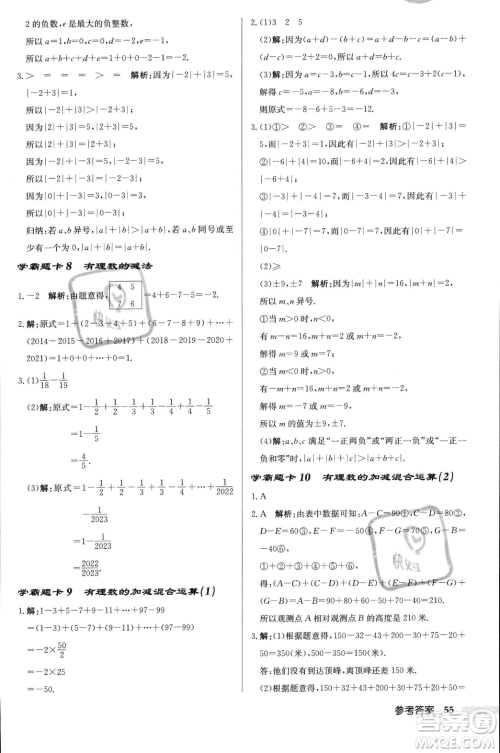 龙门书局2023年秋启东中学作业本七年级数学上册北师大版答案