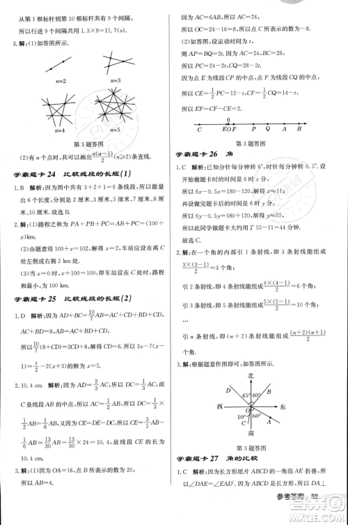 龙门书局2023年秋启东中学作业本七年级数学上册北师大版答案