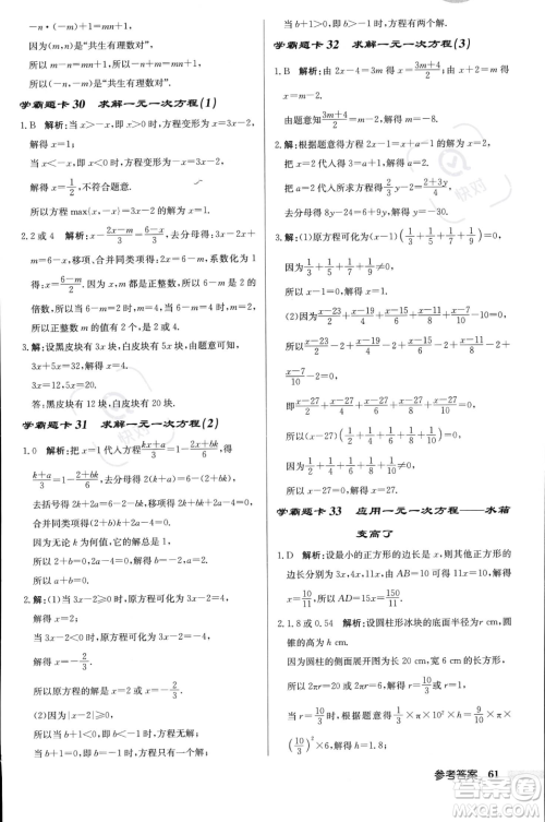 龙门书局2023年秋启东中学作业本七年级数学上册北师大版答案