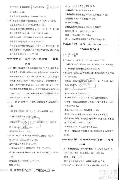 龙门书局2023年秋启东中学作业本七年级数学上册北师大版答案