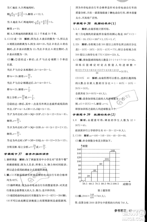 龙门书局2023年秋启东中学作业本七年级数学上册北师大版答案