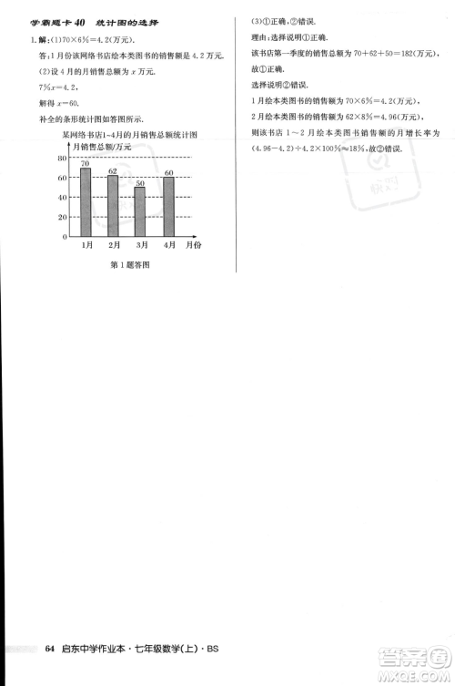 龙门书局2023年秋启东中学作业本七年级数学上册北师大版答案