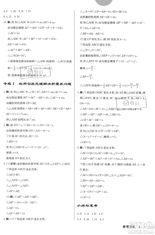 龙门书局2023年秋启东中学作业本八年级数学上册北师大版答案