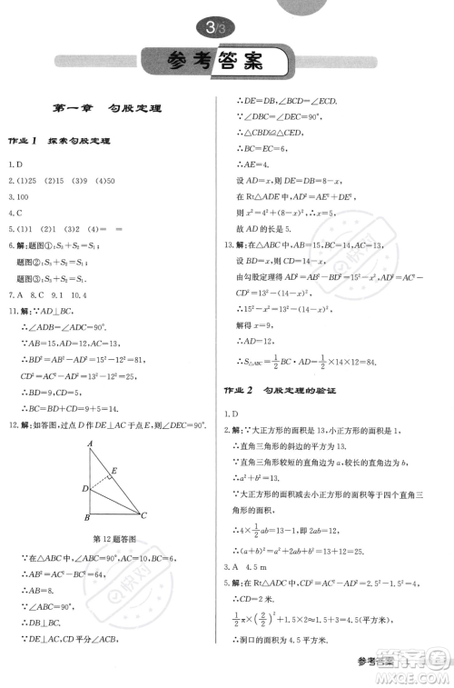 龙门书局2023年秋启东中学作业本八年级数学上册北师大版答案