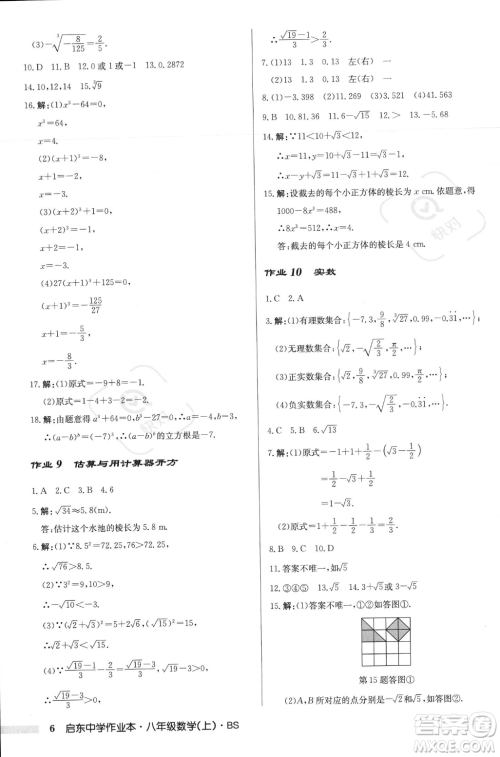 龙门书局2023年秋启东中学作业本八年级数学上册北师大版答案 龙门书局2023年秋启东中学作业本八年级数学上册北师大版答案