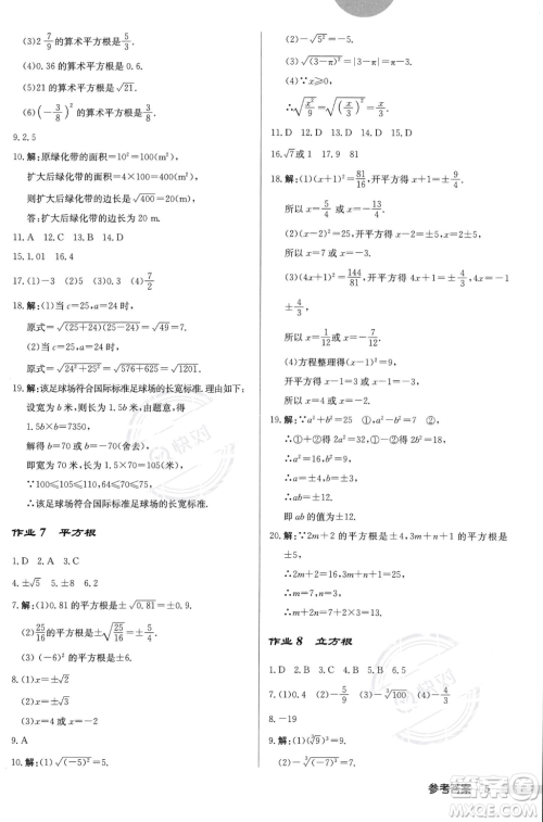 龙门书局2023年秋启东中学作业本八年级数学上册北师大版答案