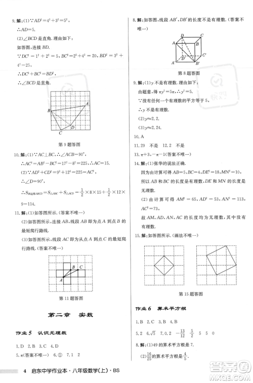 龙门书局2023年秋启东中学作业本八年级数学上册北师大版答案 龙门书局2023年秋启东中学作业本八年级数学上册北师大版答案