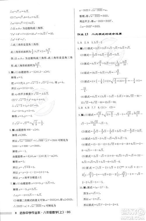 龙门书局2023年秋启东中学作业本八年级数学上册北师大版答案 龙门书局2023年秋启东中学作业本八年级数学上册北师大版答案