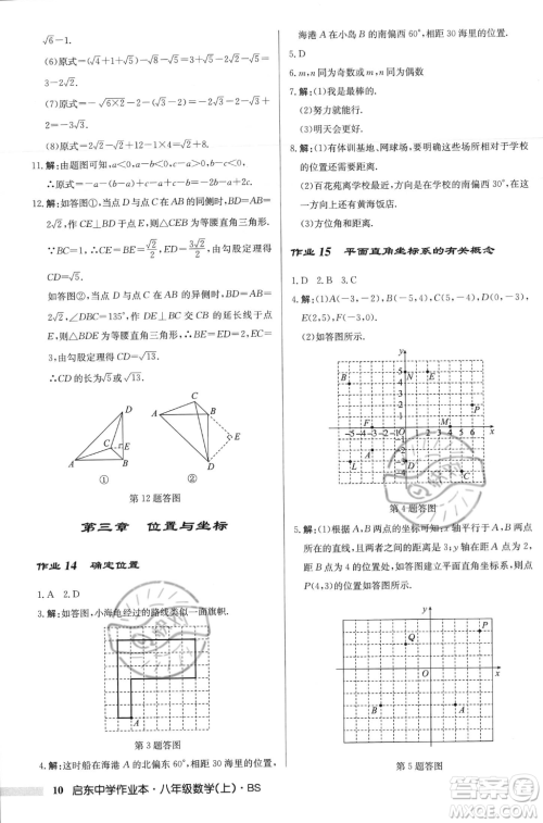 龙门书局2023年秋启东中学作业本八年级数学上册北师大版答案 龙门书局2023年秋启东中学作业本八年级数学上册北师大版答案