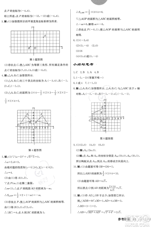 龙门书局2023年秋启东中学作业本八年级数学上册北师大版答案