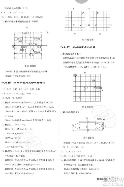 龙门书局2023年秋启东中学作业本八年级数学上册北师大版答案 龙门书局2023年秋启东中学作业本八年级数学上册北师大版答案