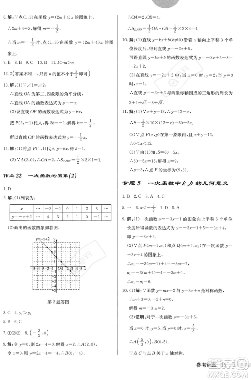 龙门书局2023年秋启东中学作业本八年级数学上册北师大版答案